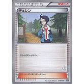 チェレン 019/020 BGS サポート ポケモンカードゲームBW バトルギフトセット ボルトロスVSトルネロス